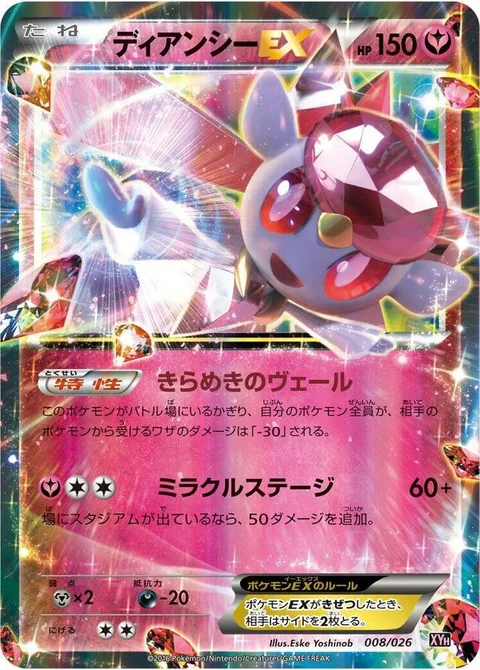 Diancie EX [Sparkle Veil | Wonder Stage]