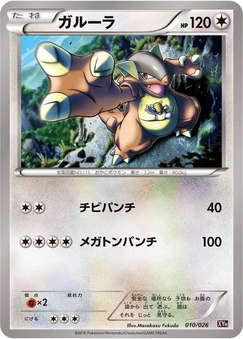 Kangaskhan [Tiny Punch | Mega Punch]