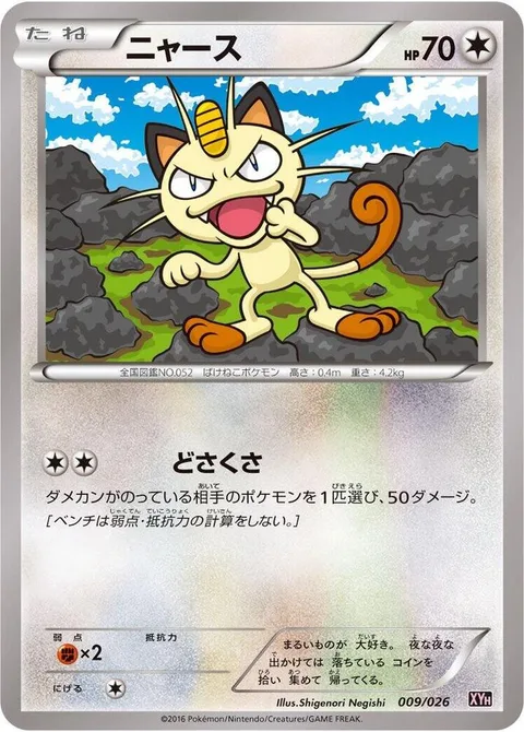 Meowth [Turmoil Strike]