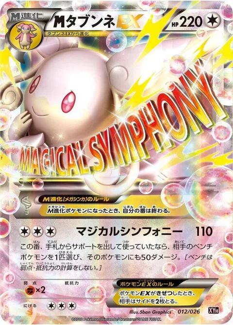 MAudino EX [Magical Symphony]