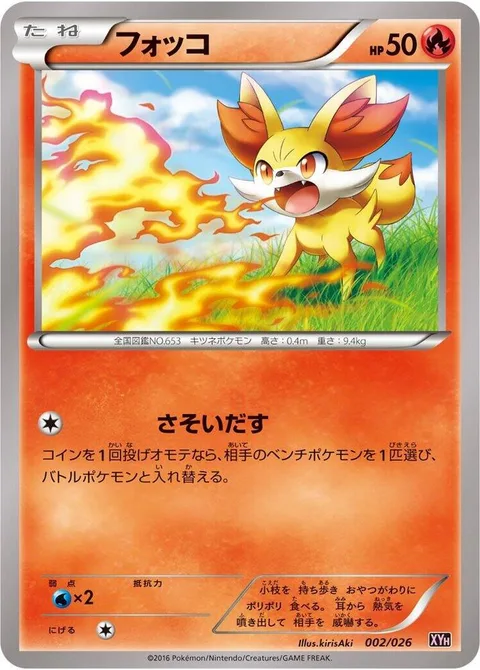 Fennekin [Invite Out]
