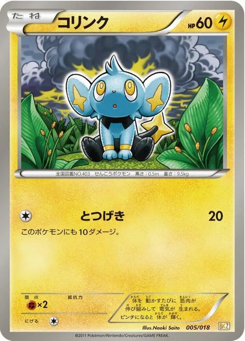 Shinx [Reckless Charge]