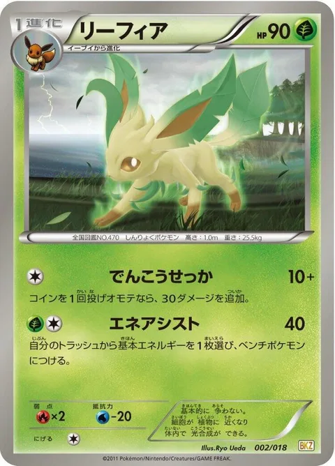 Leafeon [Quick Attack | Energy Assist]