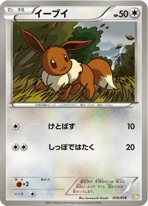 Eevee [Smash Kick | Tail Whap]