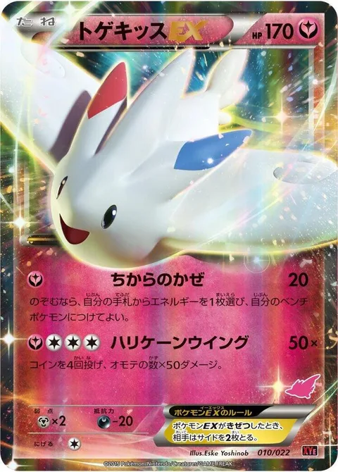 Togekiss EX [Mighty Wind | Hurricane Wing]