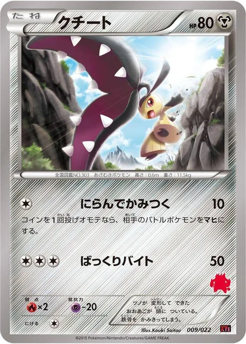 Mawile [Tight Jaw | Cavernous Chomp]