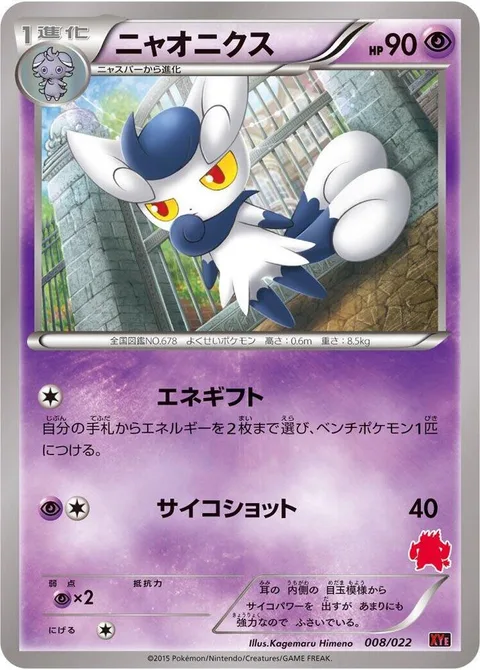 Meowstic [Energy Present | Psyshot]