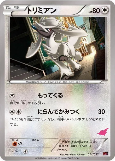 Furfrou [Collect | Tight Jaw]