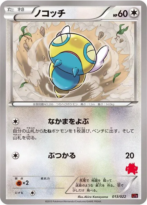 Dunsparce [Call for Family | Ram]