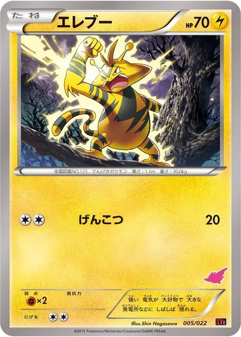 Electabuzz [Knuckle Punch]