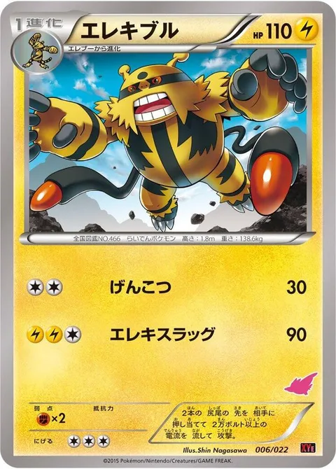 Electivire [Knuckle Punch | Electroslug]