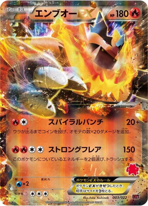 Emboar EX [Spiral Punch | Strong Flare]
