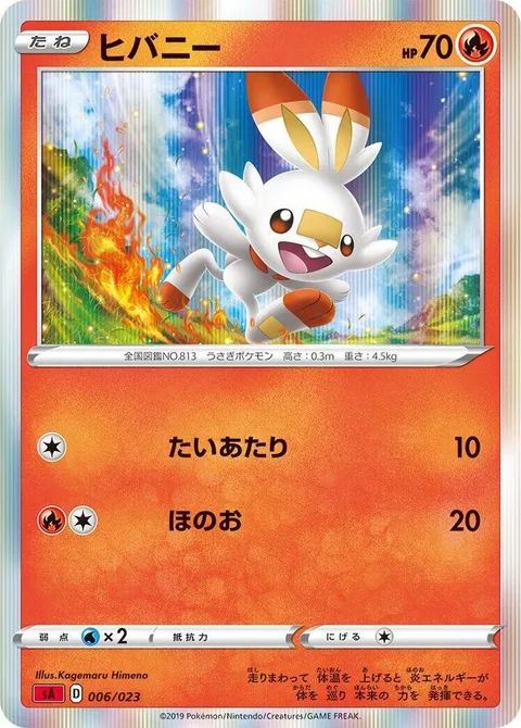 Scorbunny [Tackle | Flare]