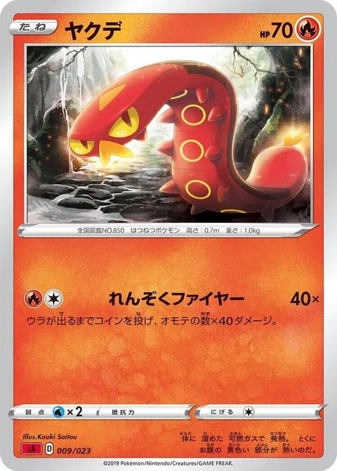 Sizzlipede [Relentless Flames]