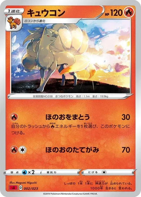 Ninetales [Flame Cloak | Fire Mane]
