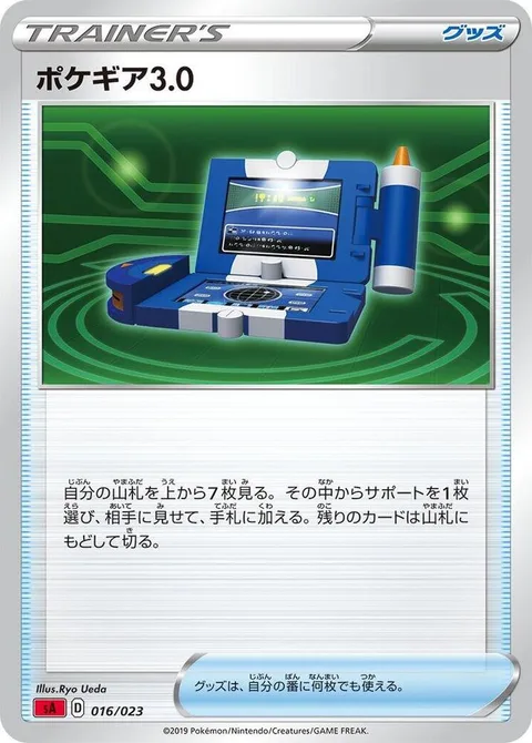 Pokégear 3.0