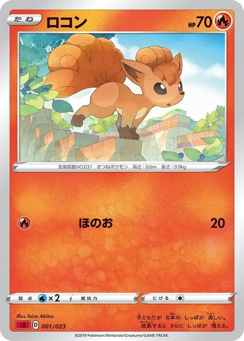 Vulpix [Flare]