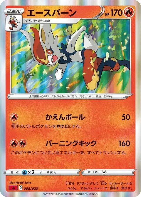 Cinderace [Pyro Ball | Burning Kick]