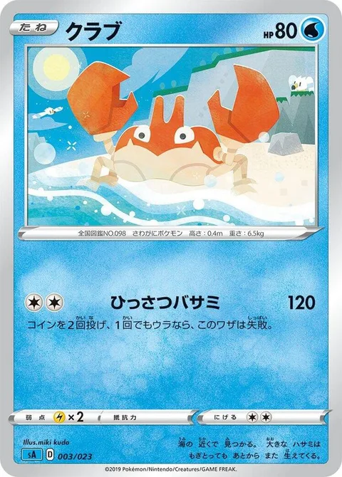 Krabby [Super Slice]