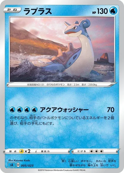Lapras [Aqua Wash]