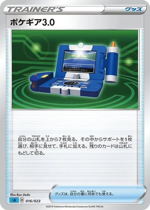 Pokégear 3.0