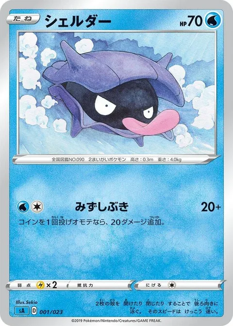 Shellder [Water Splash]