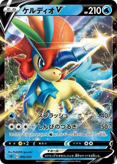 Keldeo V [Wave Splash | Secret Sword]
