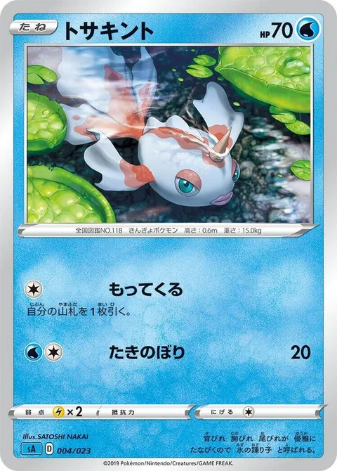 Goldeen [Collect | Waterfall]