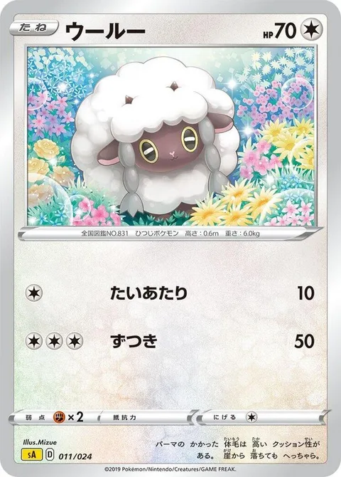 Wooloo [Tackle | Headbutt]