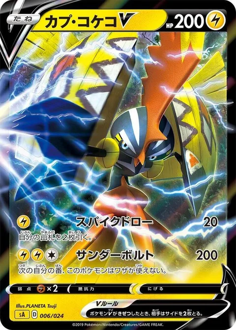 Tapu Koko V [Spike Draw | Thunderous Bolt]