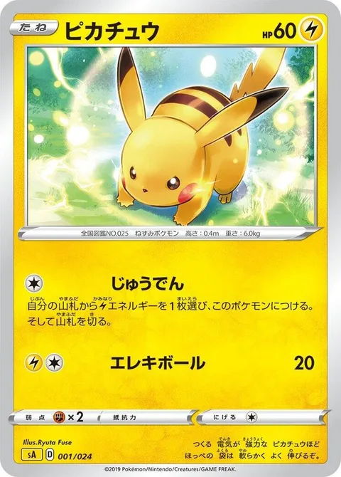 Pikachu [Charge | Electro Ball]