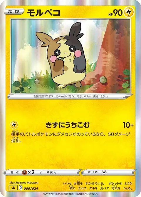 Morpeko [Attack the Wound]