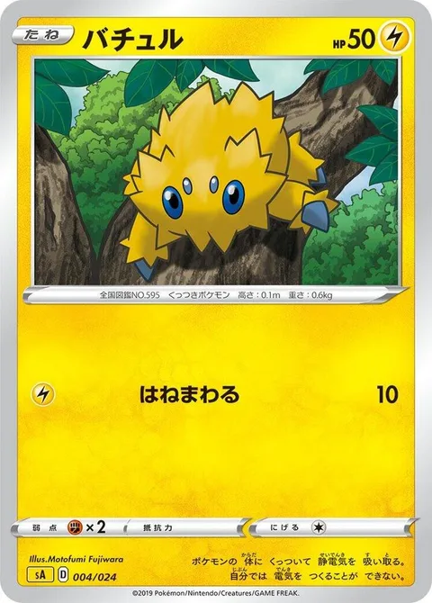 Joltik [Flop]
