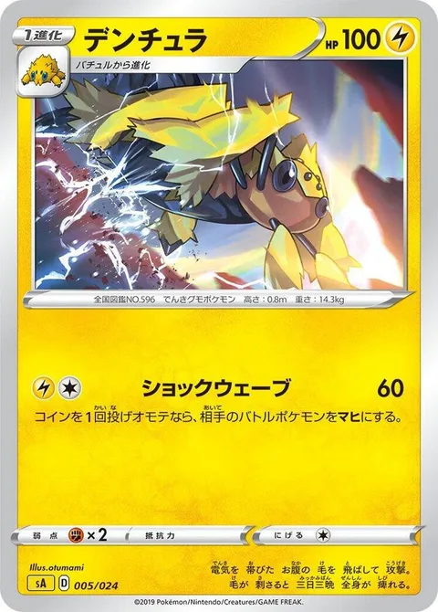 Galvantula [Volt Wave]