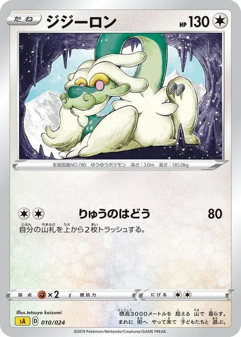 Drampa [Dragon Pulse]
