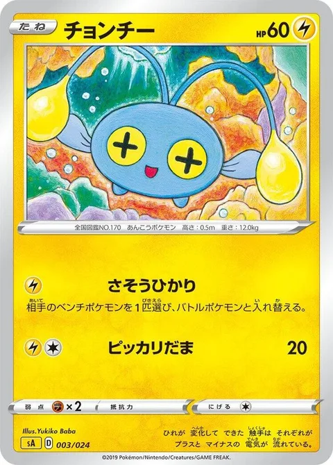 Chinchou [Luring Glow | Lightning Ball]