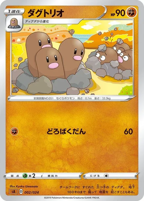 Dugtrio [Mud Bomb]