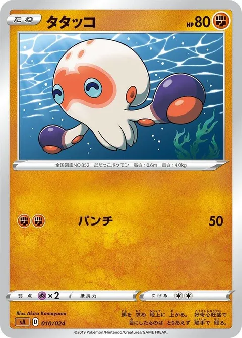 Clobbopus [Punch]