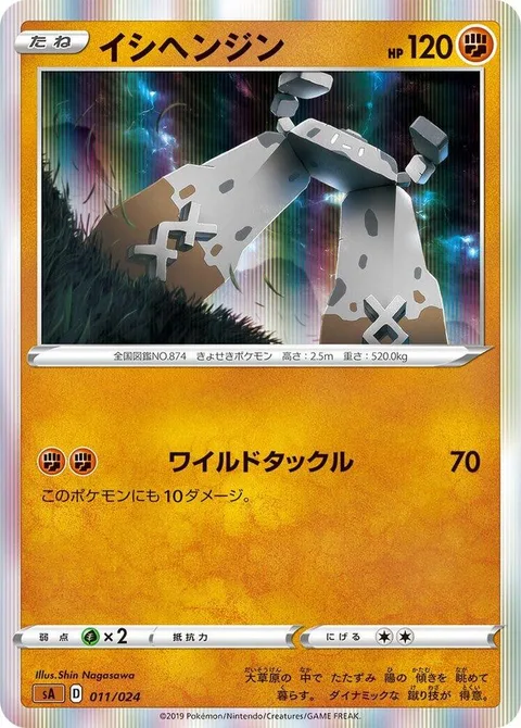 Stonjourner [Wild Tackle]