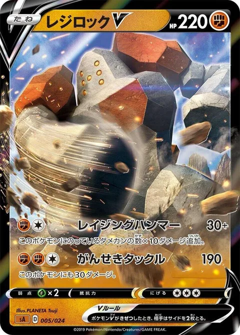Regirock V [Raging Hammer | Rocky Tackle]