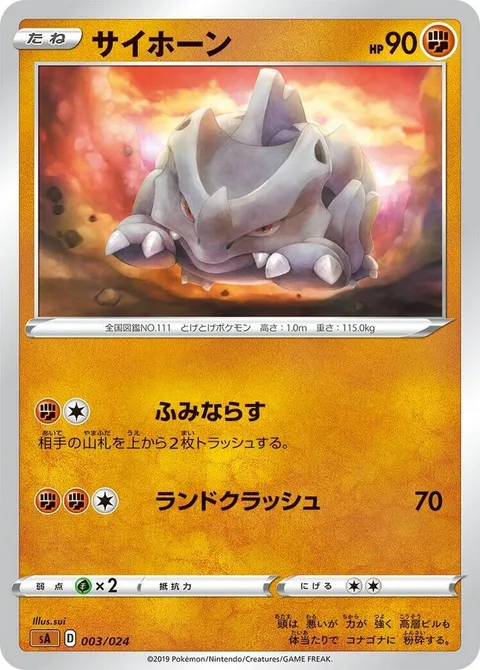 Rhyhorn [Stomp Off | Land Crush]