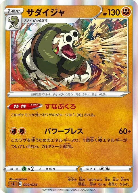 Sandaconda [Sand Sac | Power Press]
