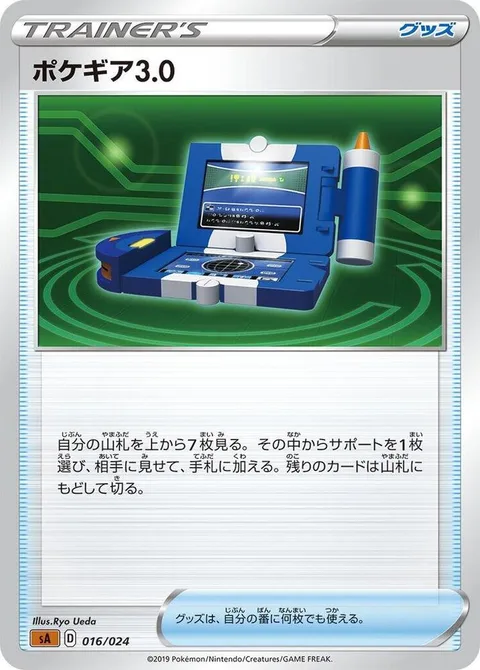Pokégear 3.0