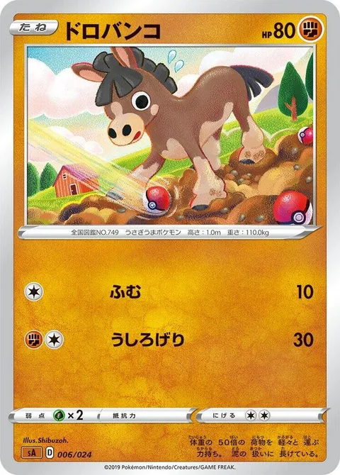 Mudbray [Stampede | Rear Kick]