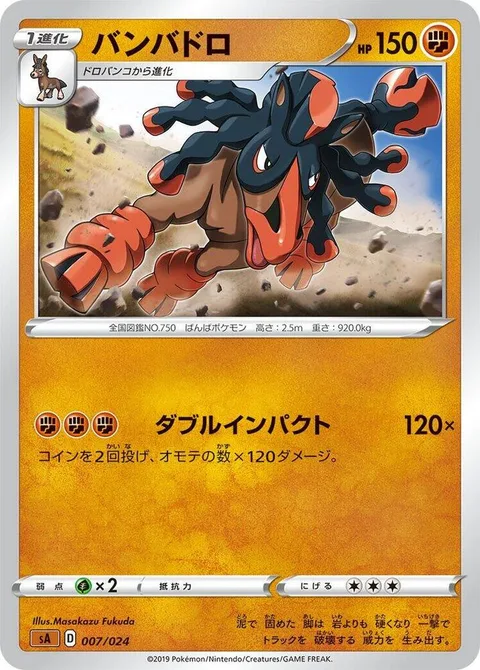Mudsdale [Double Impact]