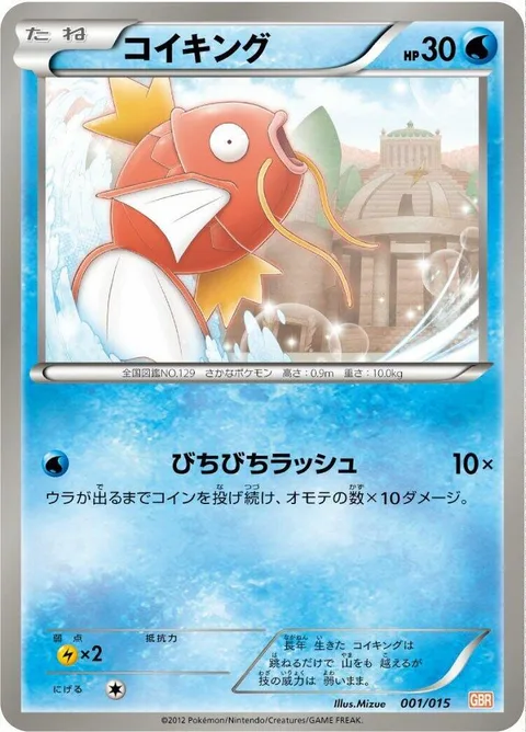 Magikarp [Soggy Rush]