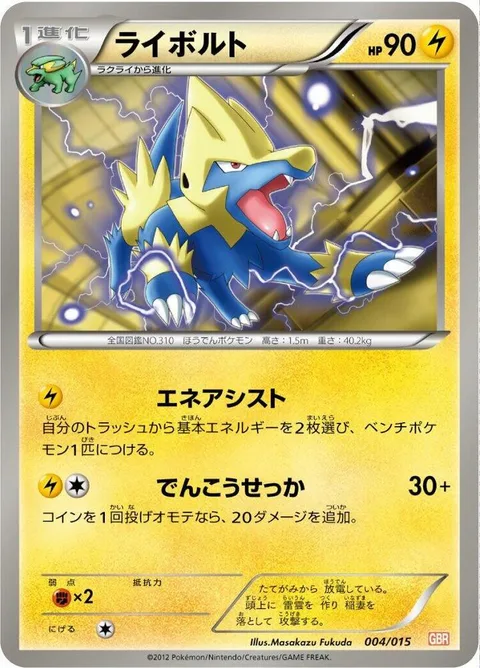 Manectric [Energy Assist | Quick Attack]