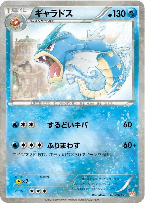 Gyarados [Sharp Fang | Swing Around]