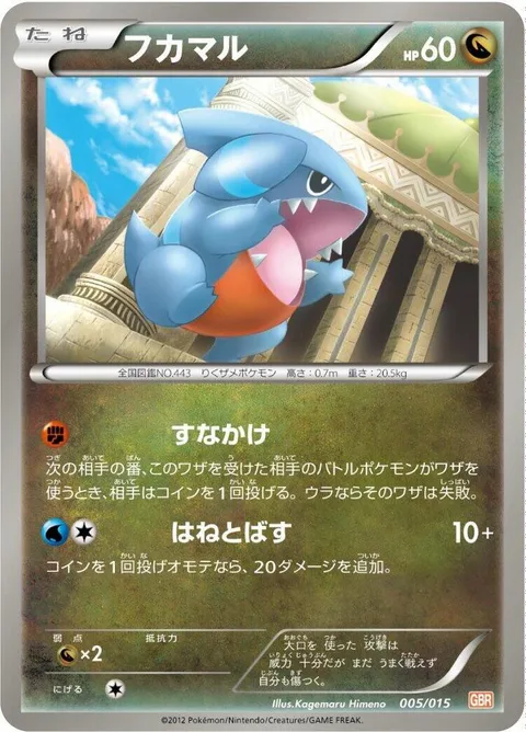 Gible [Sand-Attack | Knock Away]