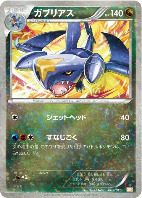 Garchomp [Jet Headbutt | Sand Tomb]